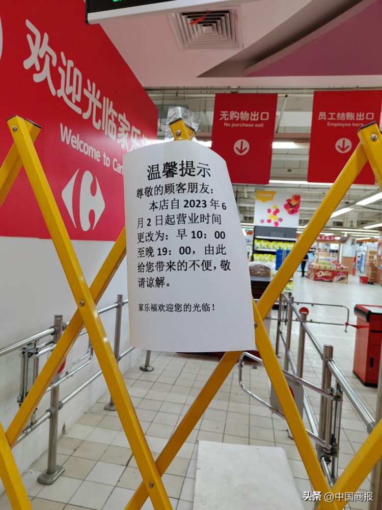 家乐福北京马连道店已停业，其他门店经营状况如何？
