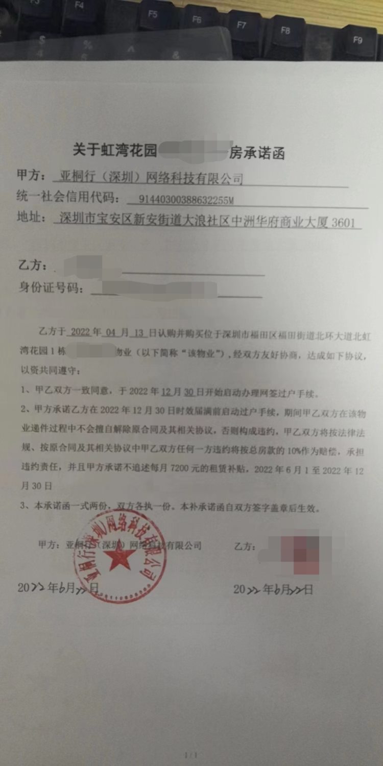 深圳市民买房办过户却发现房子被抵押 部门：已协调退款