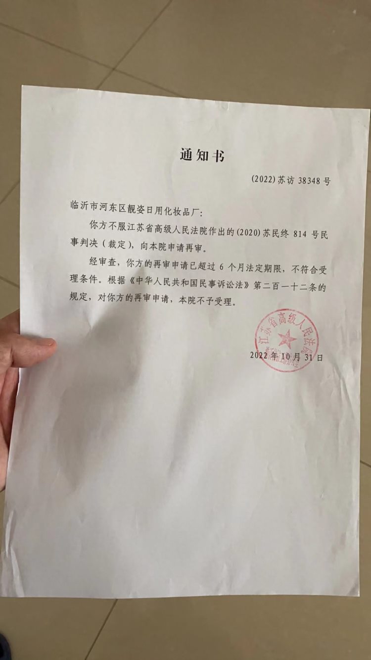 浙江高院再审改判一起“金银花”商标案，已被执行财产将责令返还