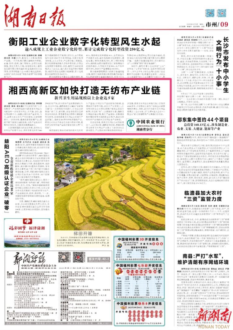 湖南日报市州版头条丨湘西高新区加快打造无纺布产业链