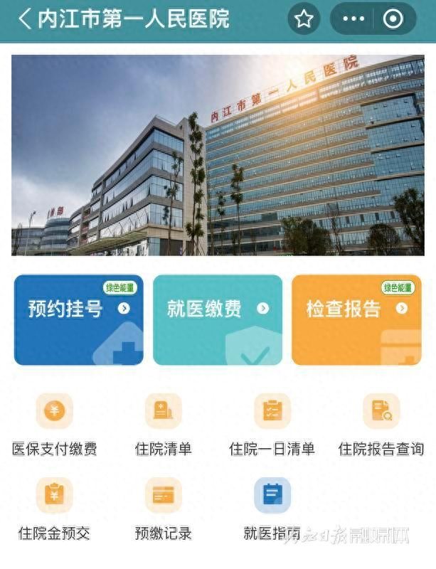 手机上结算！内江市5家医院推出医保电子凭证移动支付服务