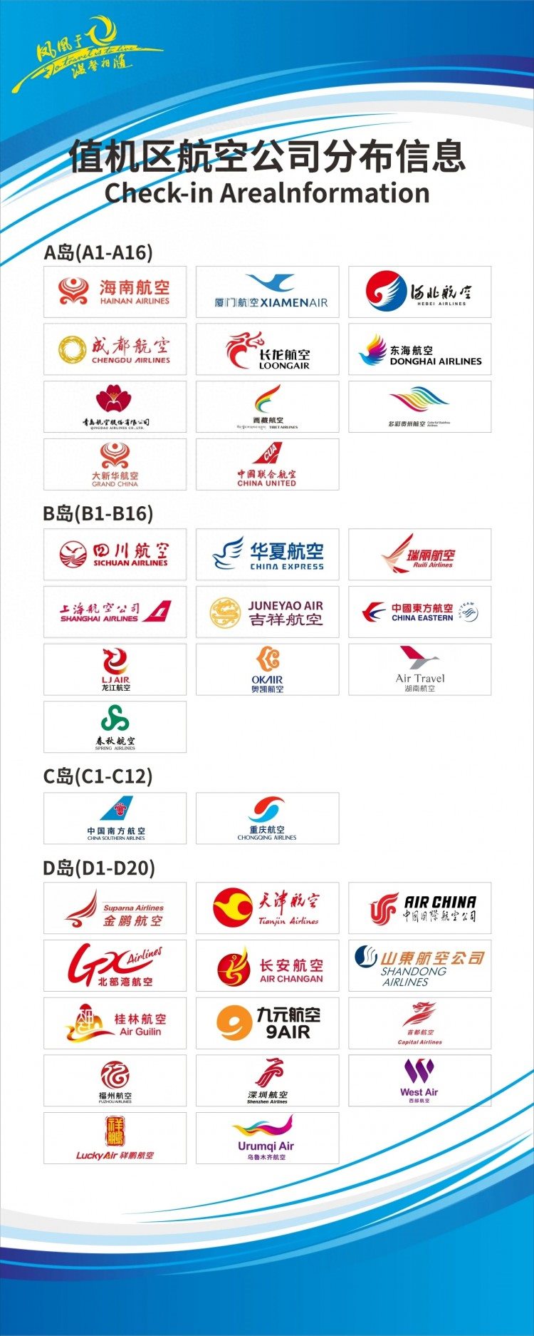 9月28日起 三亚机场各航空公司值机区域调整