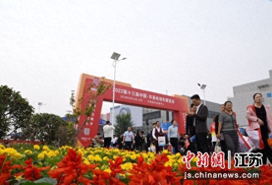 丰县举办第十三届电动车展览会 全国656家企业参展