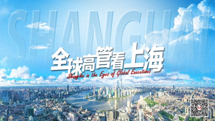 全球高管看上海丨杜嘉祺：加大在华投资对上海提升国际金融中心地位充满信心