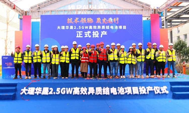 云南省首个高效异质结光伏电池项目正式投产