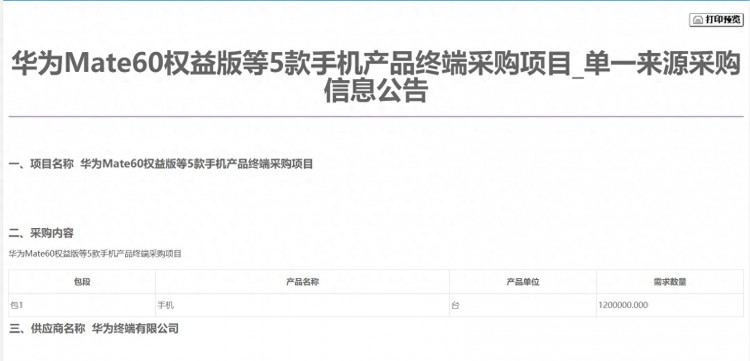 中国移动采购120万台华为Mate60权益版等5款手机