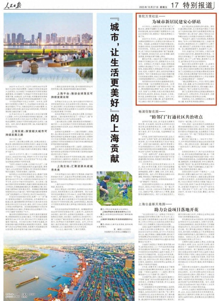 上海普陀生态活力社区案例入围《上海手册》，并登上《人民日报》
