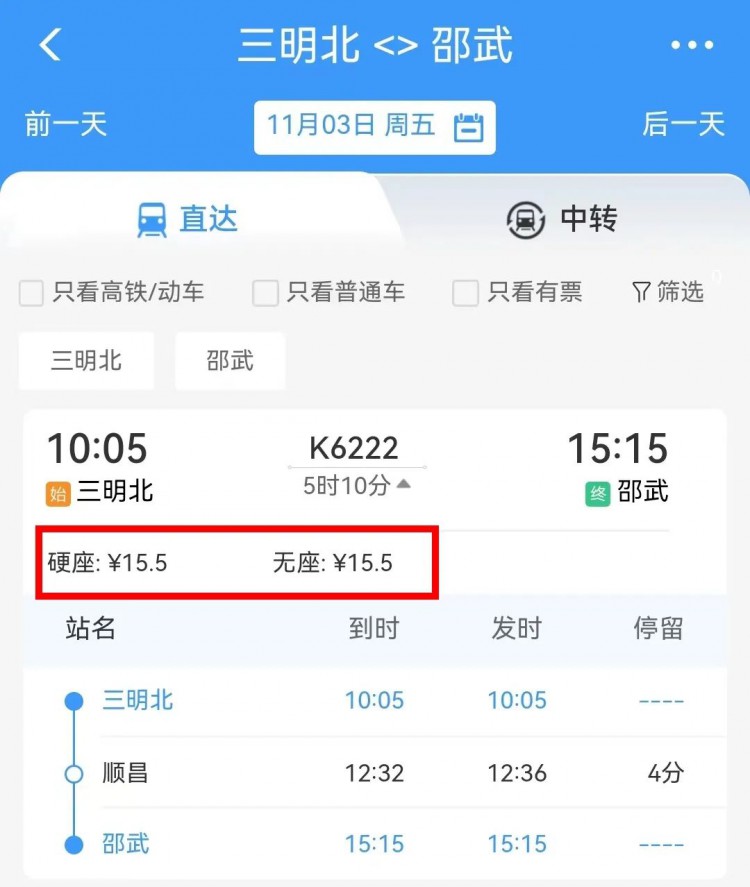 11月1日起三明北增开旅客列车！票价实惠线路怀旧