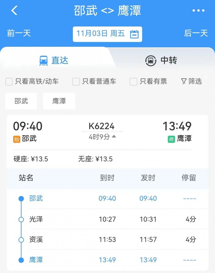 11月1日起三明北增开旅客列车！票价实惠线路怀旧