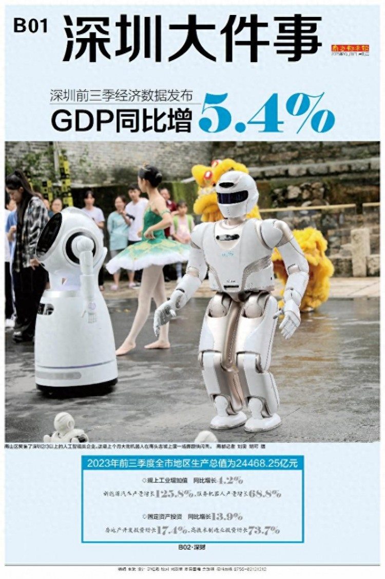 深圳前三季GDP增长“5”起来！服务机器人产量大增近七成