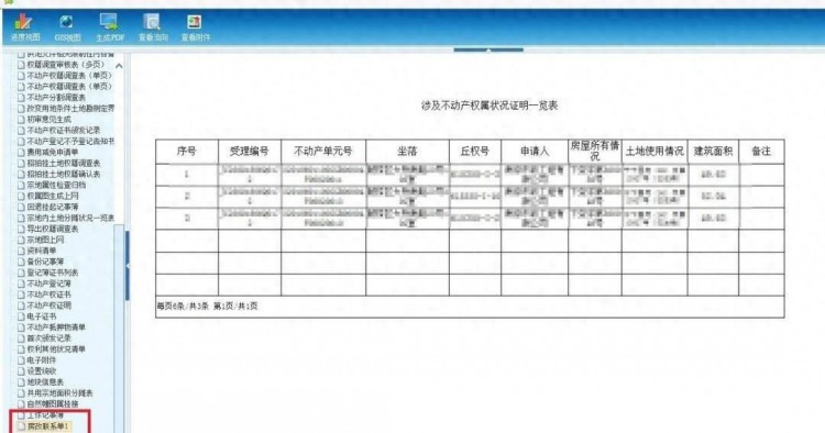 南京市登记中心实现权属证明与房改审批信息共享